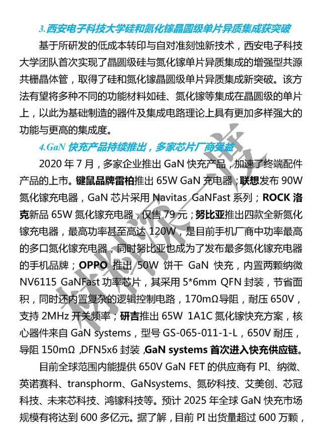 材料深一度|7月份第三代半导体产业大事集锦