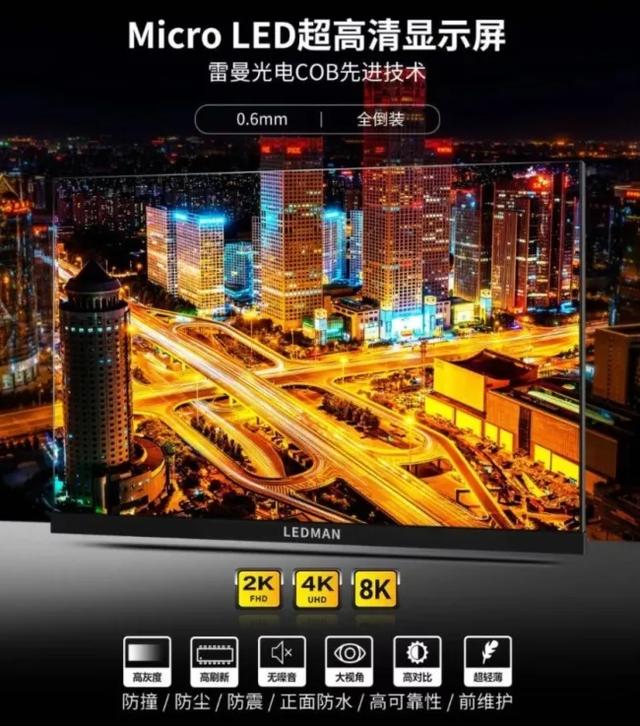小间距LED、MiNi LED、Micro LED ……上半年新品抢先看!