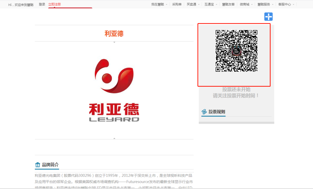 火力全开！2020年LED显示屏行业品牌盛会30强晋15强、单项奖30强晋10强投票正式开启！