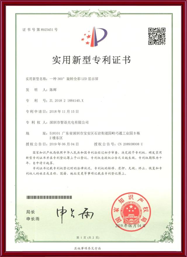 2019年度LED屏行业品牌盛会十佳品牌回顾——智语光电