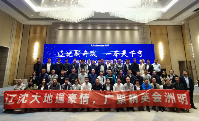 同洲共明丨洲明集团渠道共进会走遍神州，聚势共赢！