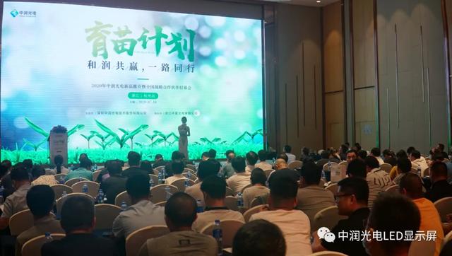 和润共赢，一路同行|中润光电“育苗计划”，新品推介暨全国战略合作伙伴招募会（杭州站）取得圆满成功！