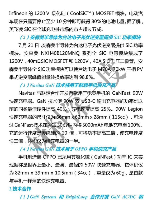 材料深一度|7月份第三代半导体产业大事集锦