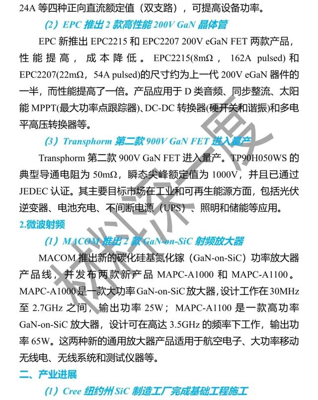 材料深一度|8月份第三代半导体产业大事集锦