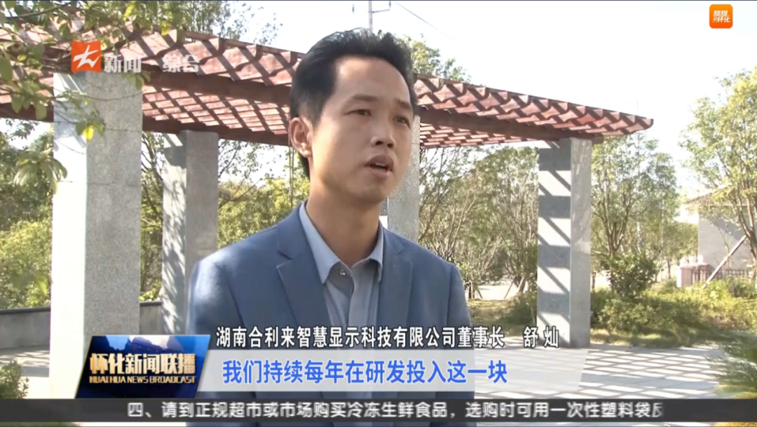 转湖南怀化新闻联播【合利来董事长舒灿：危中寻机 做助推怀化经济发展的参与者】