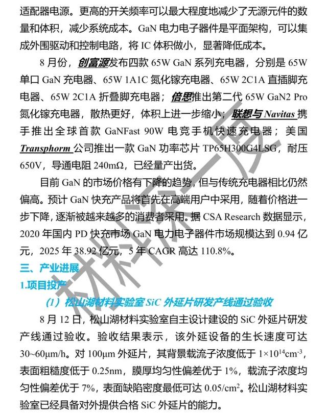 材料深一度|8月份第三代半导体产业大事集锦