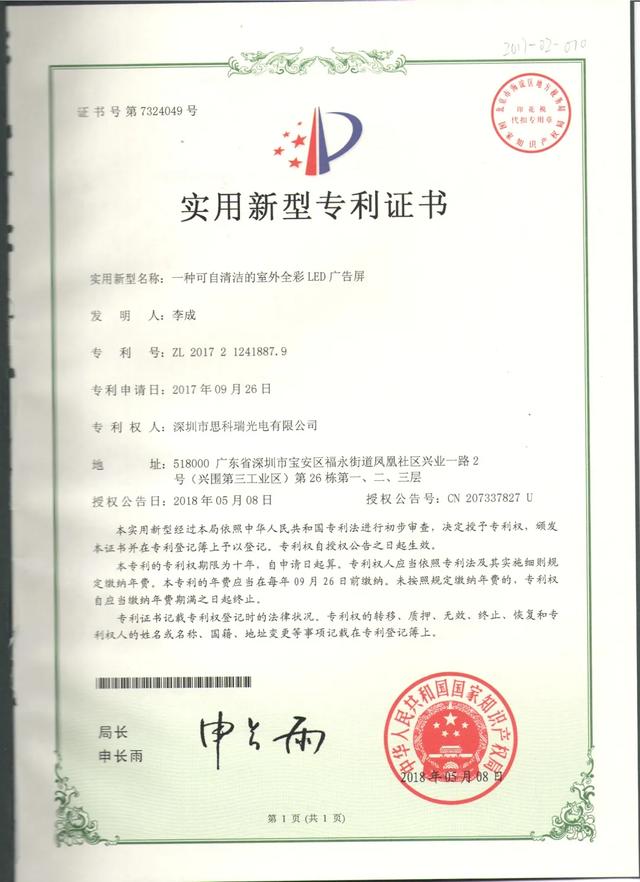2019年度LED屏行业品牌盛会十佳品牌回顾——思科瑞