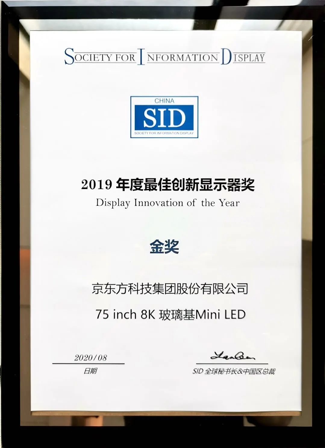 ICDT2020：BOE（京东方）柔性、Mini LED、BD Cell等创新显示技术获评金奖