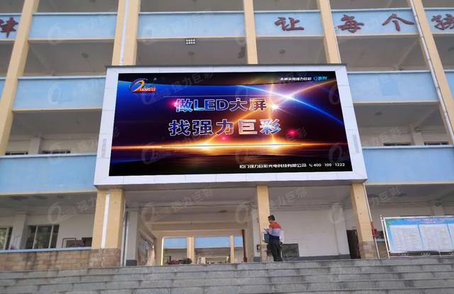 强力巨彩LED屏点亮智慧校园 助推校园信息化