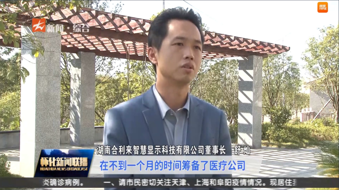 转湖南怀化新闻联播【合利来董事长舒灿：危中寻机 做助推怀化经济发展的参与者】