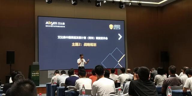 艾比森中国渠道赋能宣讲大会暨艾比森广州市渠道运营中心开业典礼成功举办