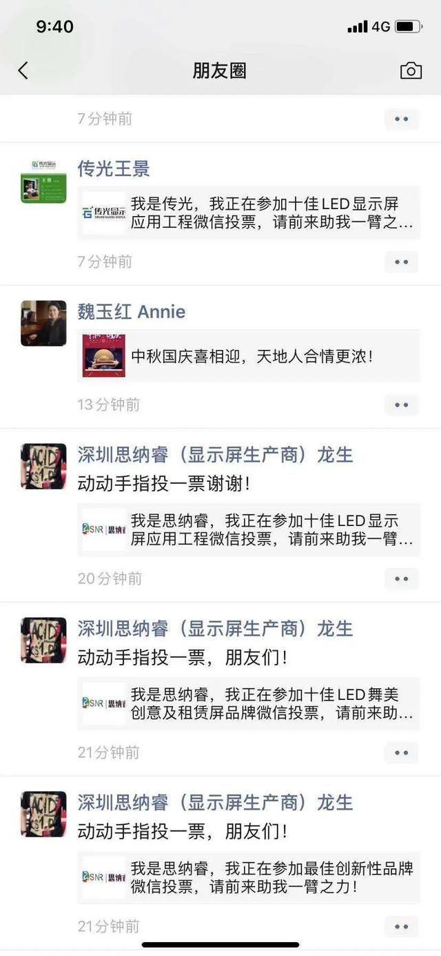 倒计时7天！2020年度慧聪LED显示屏行业品牌盛会海选30强网络投票即将结束！