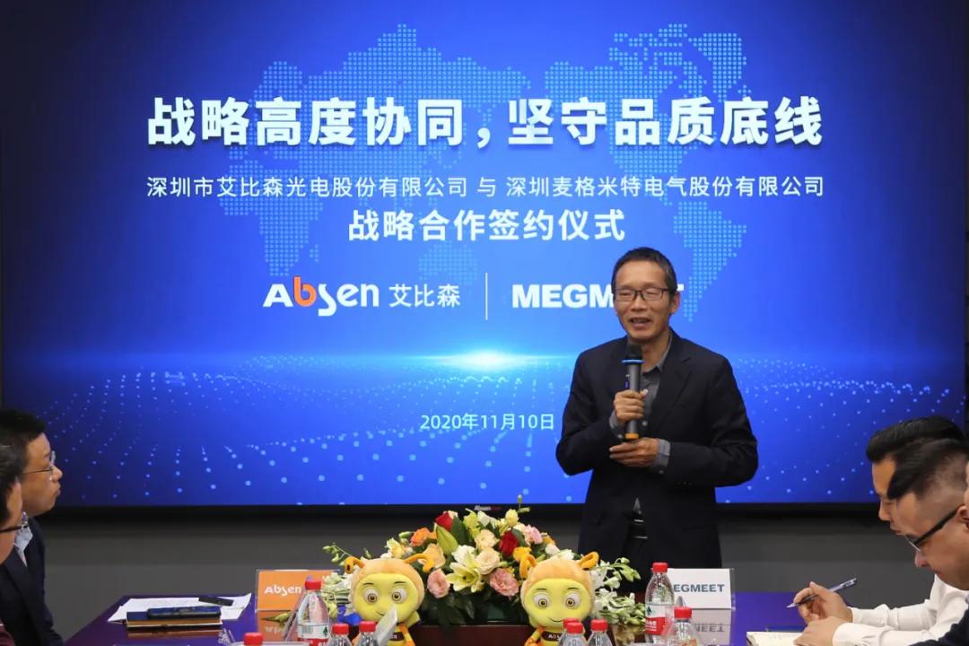艾比森与麦格米特签订战略合作协议