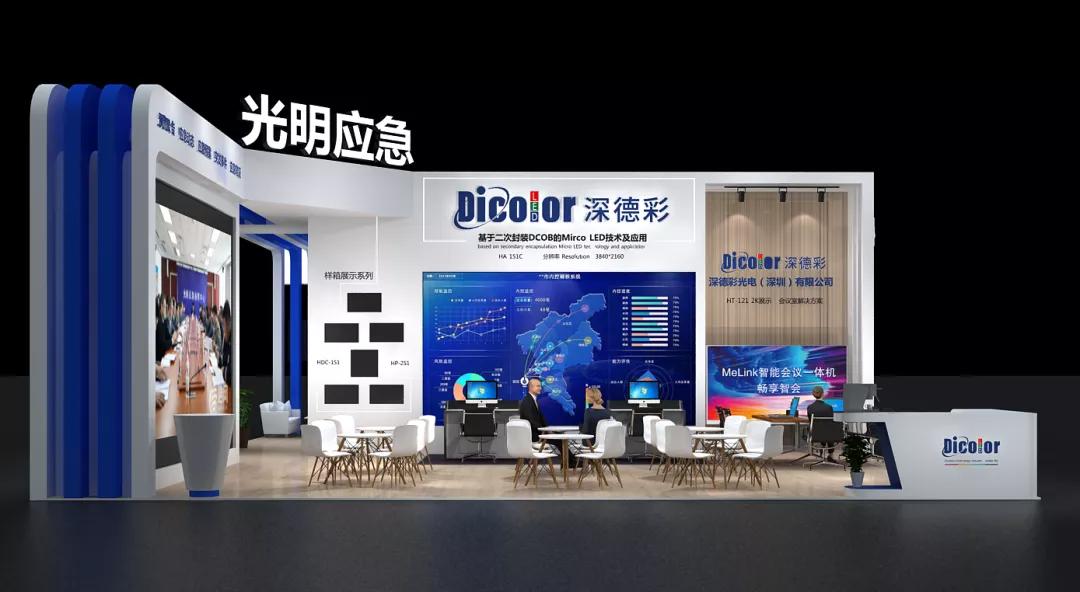 从高交会应急展，详解深德彩应急指挥中心解决方案（上）