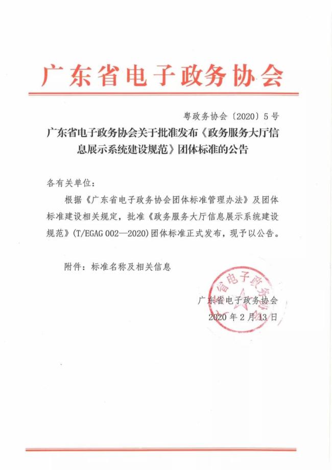 艾比森参与编制的LED行业两大团体标准发布