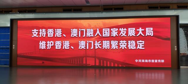 珠澳跨境30秒搞定！洲明大屏为横琴口岸智慧护航