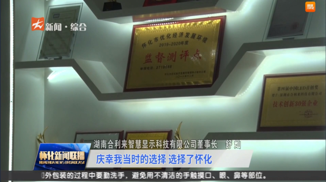 转湖南怀化新闻联播【合利来董事长舒灿：危中寻机 做助推怀化经济发展的参与者】