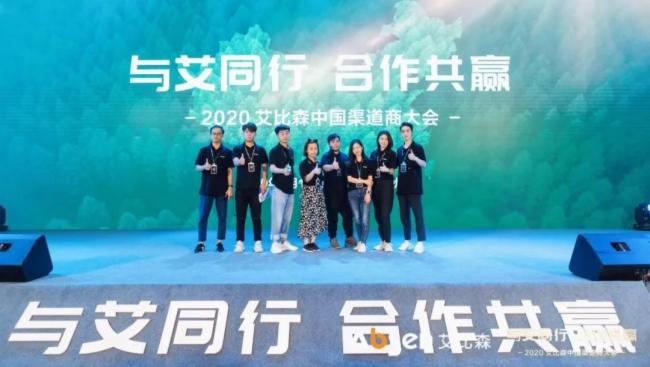 艾比森中国渠道商大会：坚守信任，共同奋斗!