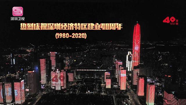 深圳特区40周年灯光秀震撼上演