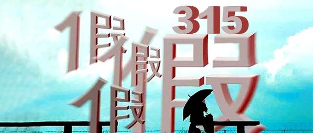 央视“3·15”大揭黑幕,LED显示行业须警钟长鸣! 央视“3·15”大揭黑幕,LED显示行业须警钟长鸣!