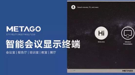 商显市场 | 带你细数哪些玩家入局会议一体机