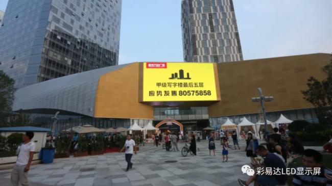 彩易达的户外LED案例在这里之（二）商业地产系列