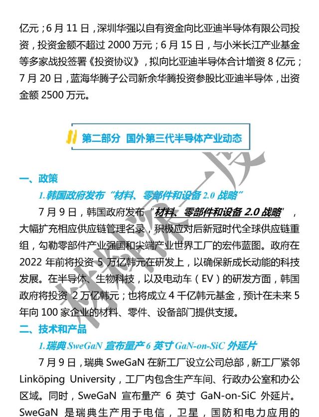 材料深一度|7月份第三代半导体产业大事集锦