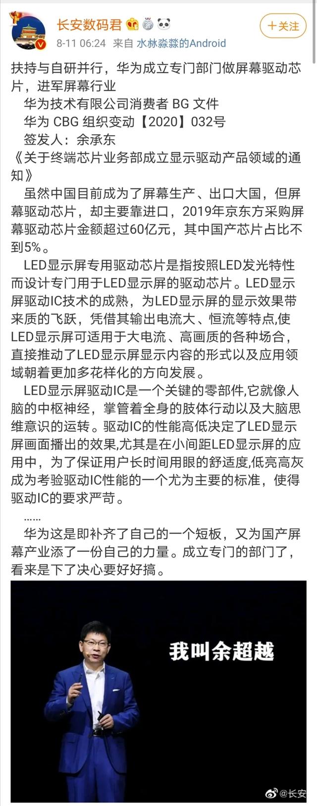 华为启动显示芯片的研发，LED显示驱动IC芯片进入国产化时代