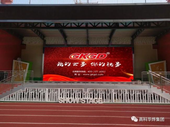传递赛事激情，展现队员风采 高科LED显示助力​体育强国建设！