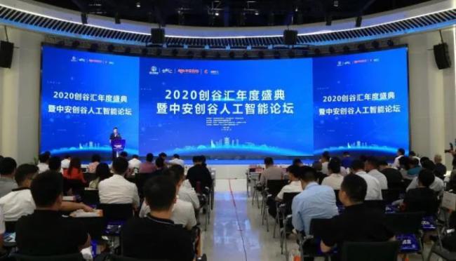 联建光电小间距曲面巨幕献礼中安创谷汇年度盛典