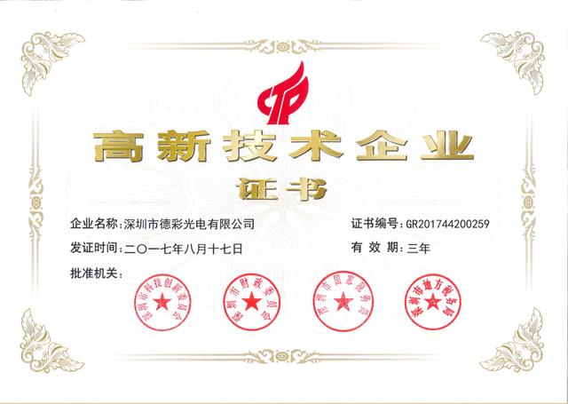 2019年度LED屏行业品牌盛会十佳品牌回顾——深德彩