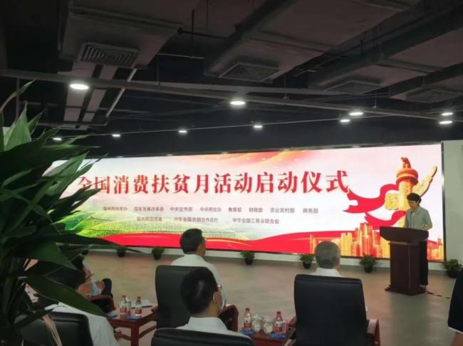 艾比森LED显示屏亮相国务院全国消费扶贫月启动仪式