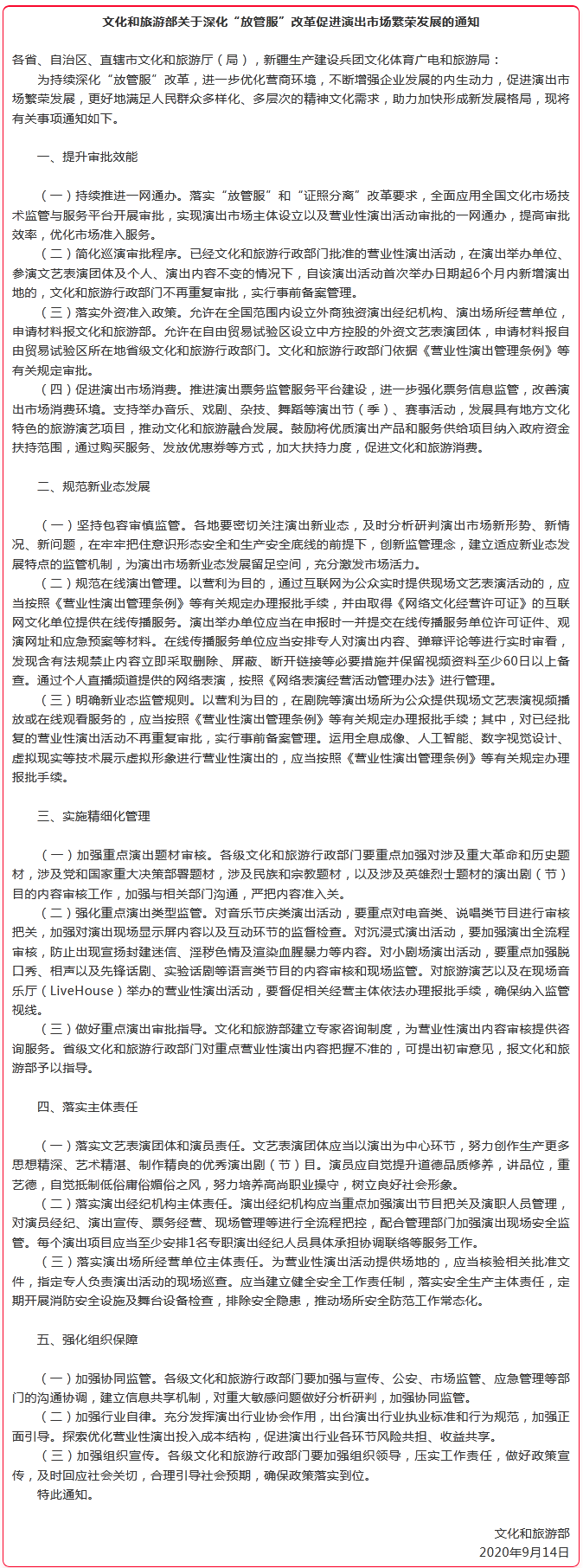 文旅部再次出招：力促演出市场繁荣