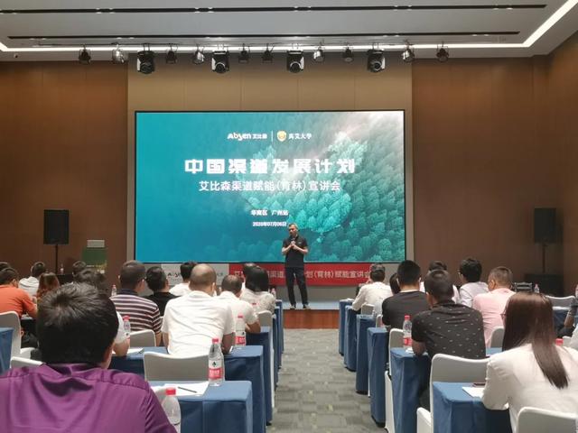 艾比森中国渠道赋能宣讲大会暨艾比森广州市渠道运营中心开业典礼成功举办