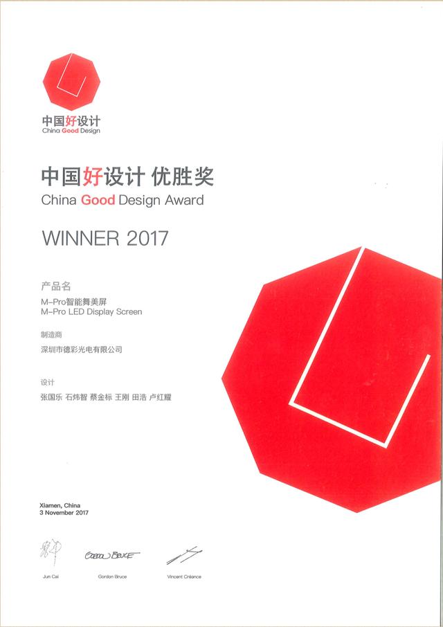 2019年度LED屏行业品牌盛会十佳品牌回顾——深德彩