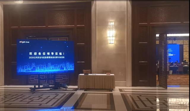 专注可视化应急管理，艾比森两场活动齐头并进