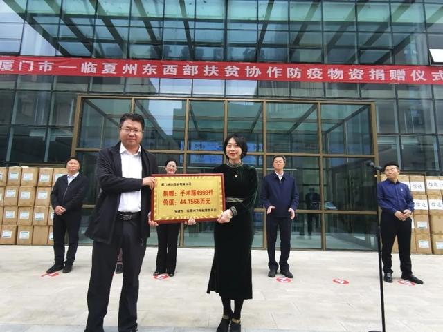 山海有情同发展 东西协作共担当——厦门信达向临夏州捐赠防疫物资