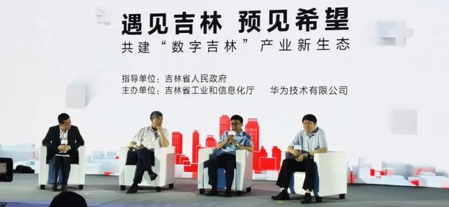 希达作为生态合作伙伴出席华为中国生态之行·长春数字产业峰会