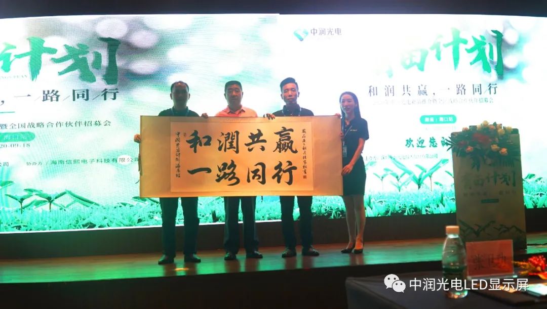 中国企业家联盟主席张卫功、著名书法家张寒松，助力中润光电“育苗计划”海南站，并取得圆满成功！