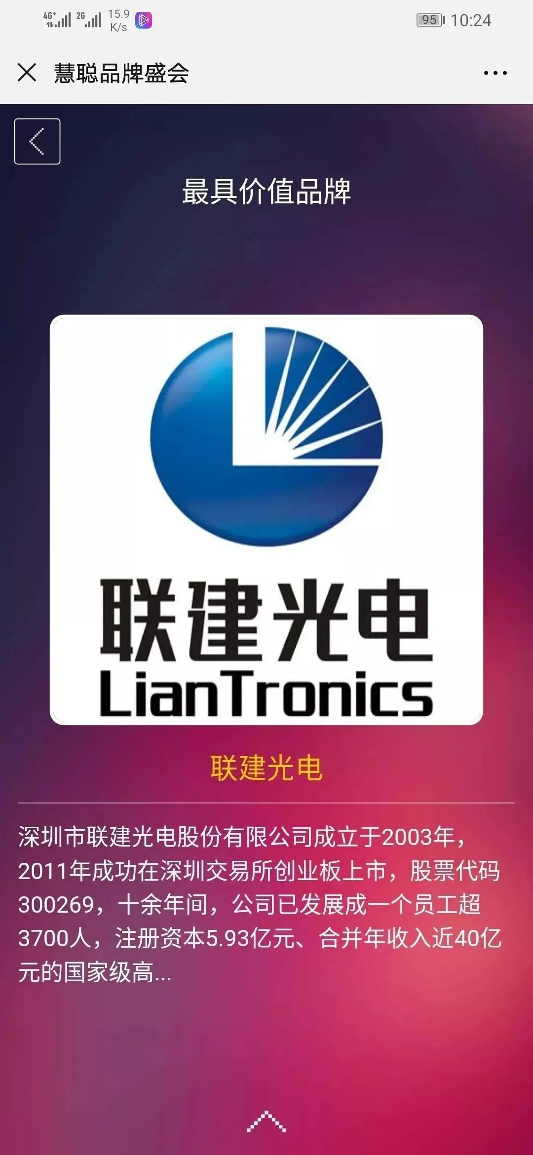 火力全开！2020年LED显示屏行业品牌盛会30强晋15强、单项奖30强晋10强投票正式开启！