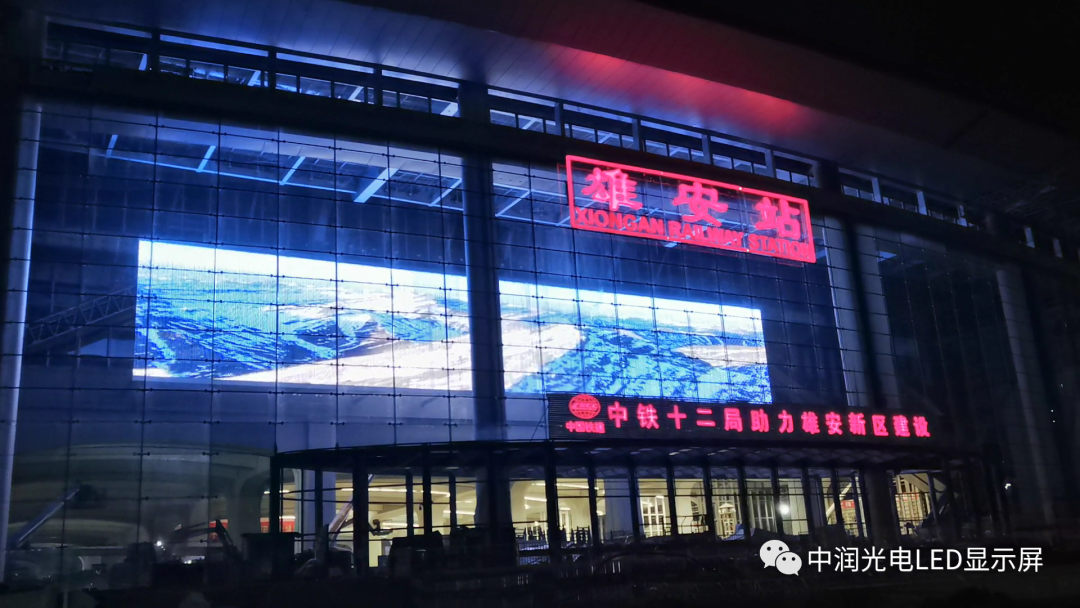 中润光电助力亚洲最大的高铁站-《雄安站》点亮！