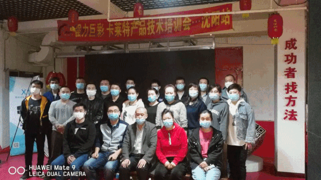 诚信共赢 共创辉煌！热烈庆祝强力巨彩与卡莱特合作一周年