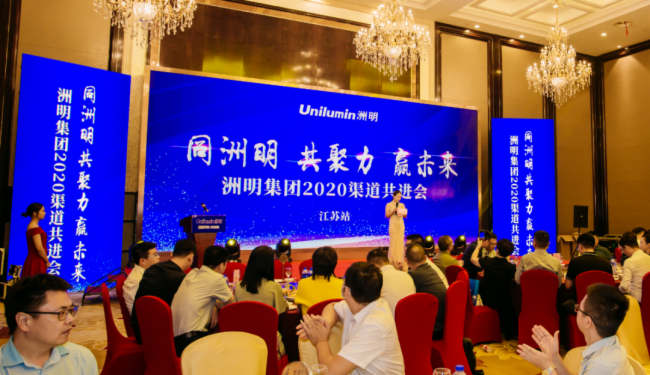 同洲共明丨洲明集团渠道共进会走遍神州，聚势共赢！