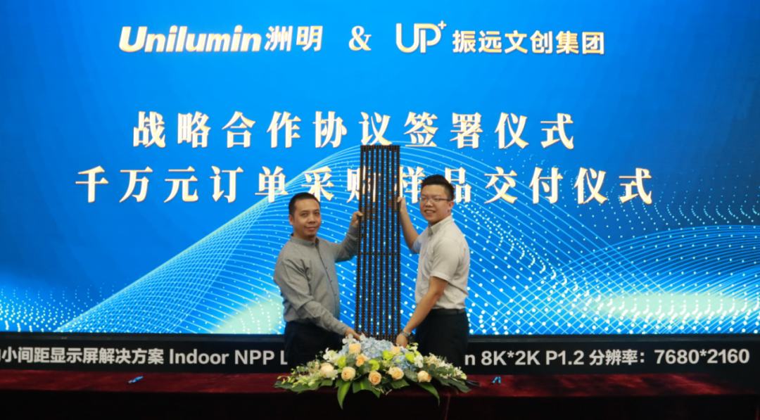 共铸文旅产业新高地，洲明与振远文创集团签署战略合作协议