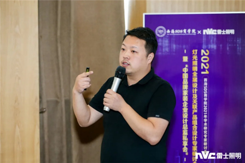 畅谈照明全案设计，雷士照明全力赋能家装设计师