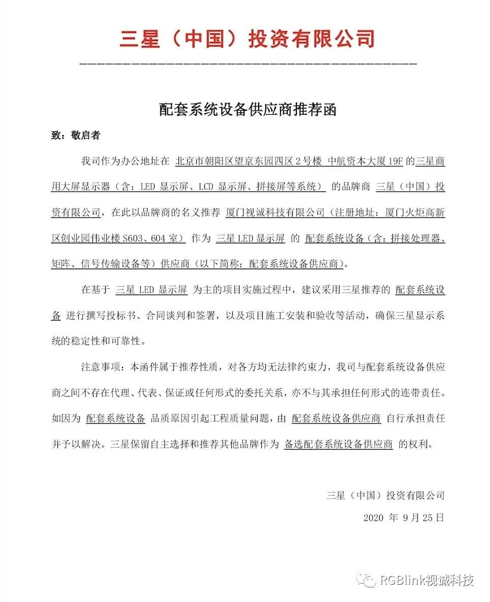 官宣！视诚科技成为中国三星官方合作伙伴