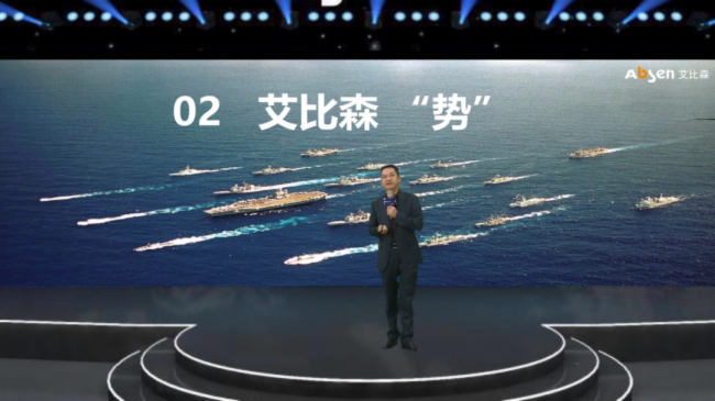 势不可挡！艾比森2021线上年会圆满举行！