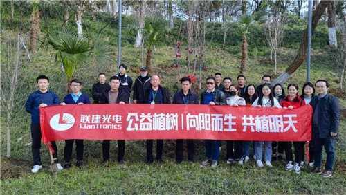 向阳而生 “植”得期待 | 联建光电邀您一起为未来“充值”