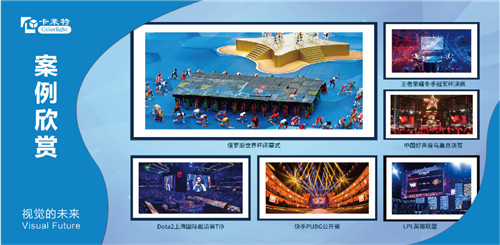 2020年度LED屏行业品牌盛会十佳品牌回顾——卡莱特