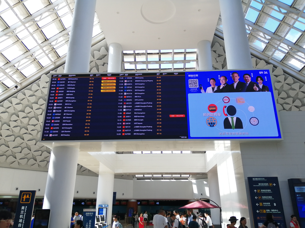 助力智慧机场3.0!联建光电大屏闪耀海口美兰国际机场 助力智慧机场3.0!联建光电大屏闪耀海口美兰国际机场